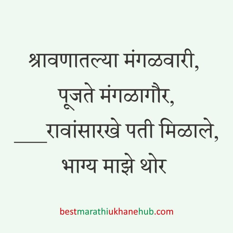 Read more about the article मंगळागौर पूजेचे मराठी उखाणे | Marathi Ukhane for Mangalagaur pooja #3