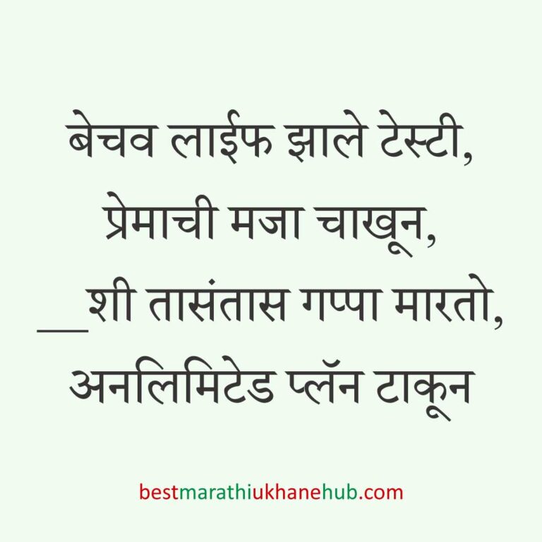 Read more about the article मॉडर्न मराठी उखाणे । Modern Marathi Ukhane #10