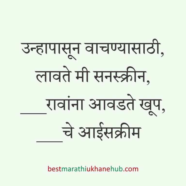 Read more about the article मॉडर्न मराठी उखाणे । Modern Marathi Ukhane #44