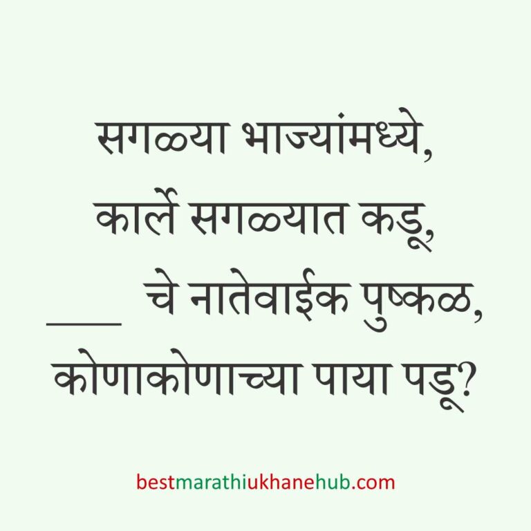 Read more about the article मॉडर्न मराठी उखाणे । Modern Marathi Ukhane #45