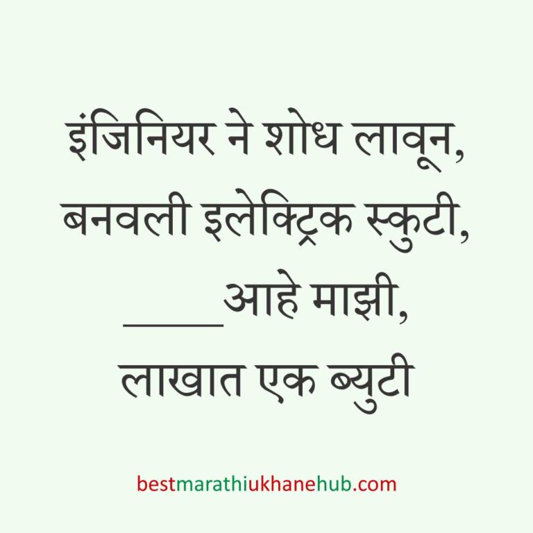 Read more about the article मॉडर्न मराठी उखाणे । Modern Marathi Ukhane #50