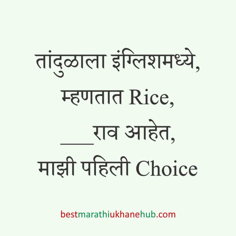 Read more about the article मॉडर्न मराठी उखाणे । Modern Marathi Ukhane #57