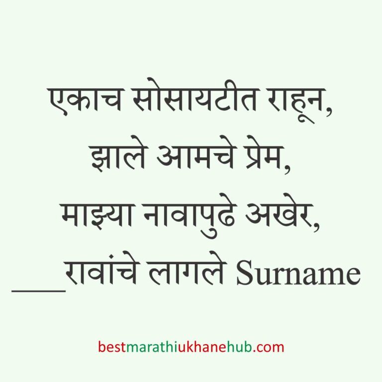 Read more about the article मॉडर्न मराठी उखाणे । Modern Marathi Ukhane #54