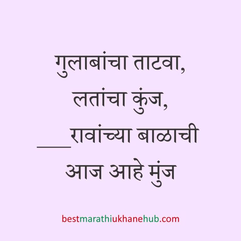 Read more about the article मुंज / व्रतबंध / उपनयन बेस्ट मराठी उखाणे | Best Marathi Ukhane For Munj / Upanayan / Vratabandh / Threading Ceremony #1