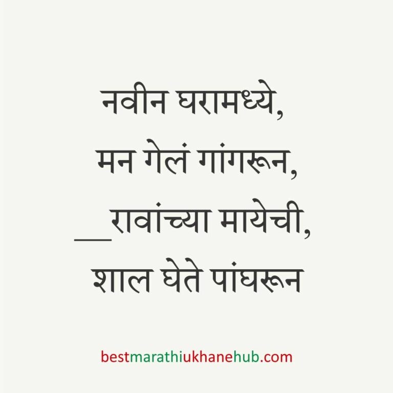 Read more about the article नवविवाहितांसाठी मराठी उखाणे । Marathi Ukhane for Newly Married Couple#1