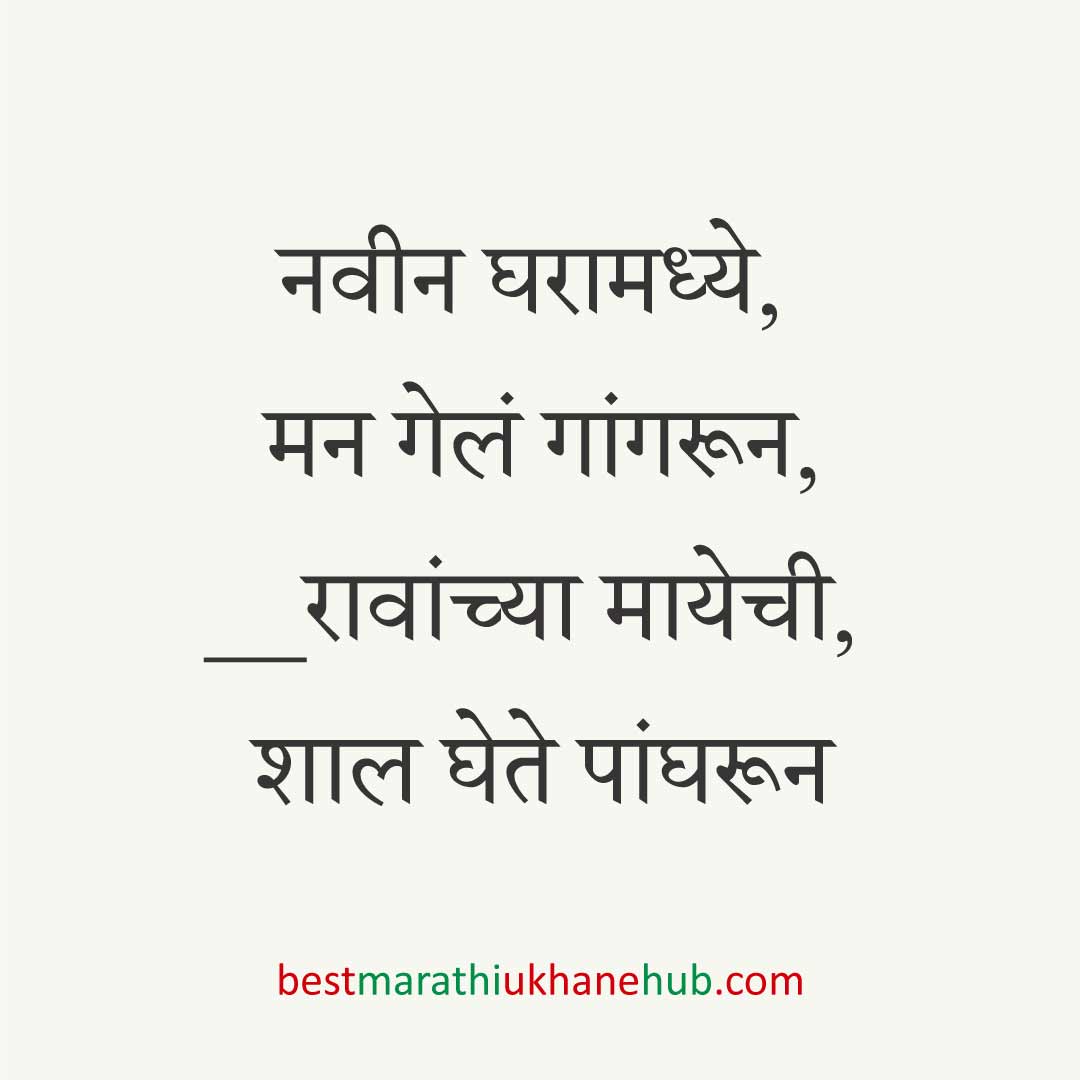 You are currently viewing नवविवाहितांसाठी मराठी उखाणे । Marathi Ukhane for Newly Married Couple#1