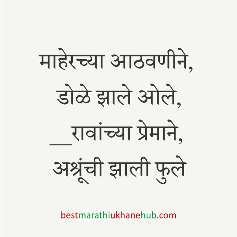 Read more about the article नवविवाहितांसाठी मराठी उखाणे । Marathi Ukhane for Newly Married Couple#10