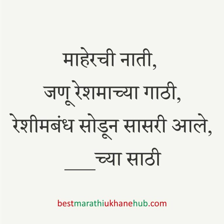 Read more about the article नवविवाहितांसाठी मराठी उखाणे । Marathi Ukhane for Newly Married Couple#11