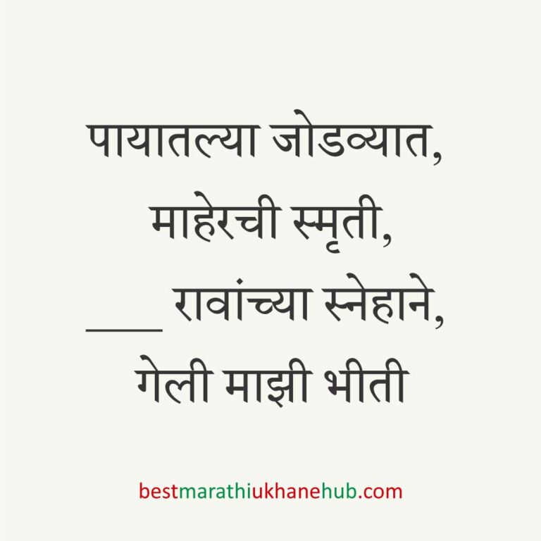 Read more about the article नवविवाहितांसाठी मराठी उखाणे । Marathi Ukhane for Newly Married Couple#12