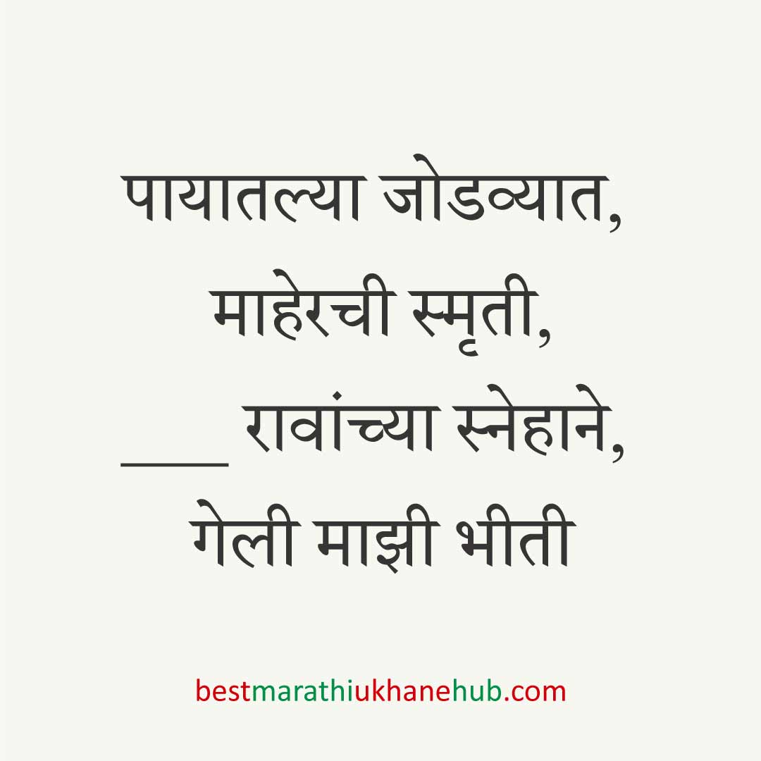 You are currently viewing नवविवाहितांसाठी मराठी उखाणे । Marathi Ukhane for Newly Married Couple#12