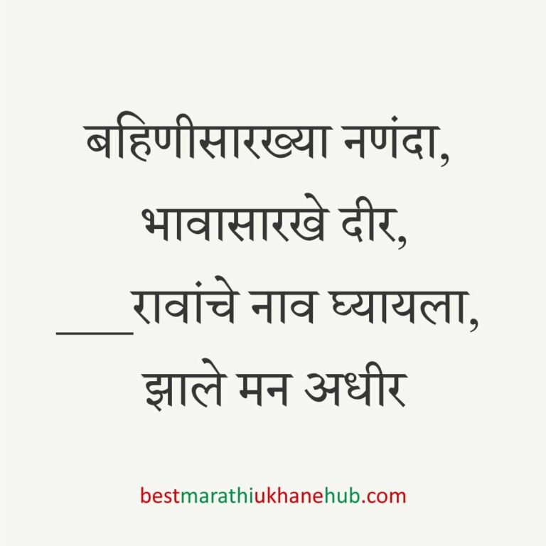 Read more about the article नवविवाहितांसाठी मराठी उखाणे । Marathi Ukhane for Newly Married Couple#13