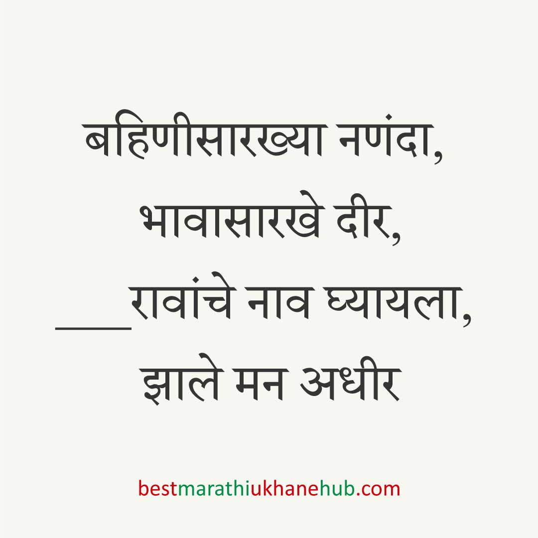 You are currently viewing नवविवाहितांसाठी मराठी उखाणे । Marathi Ukhane for Newly Married Couple#13