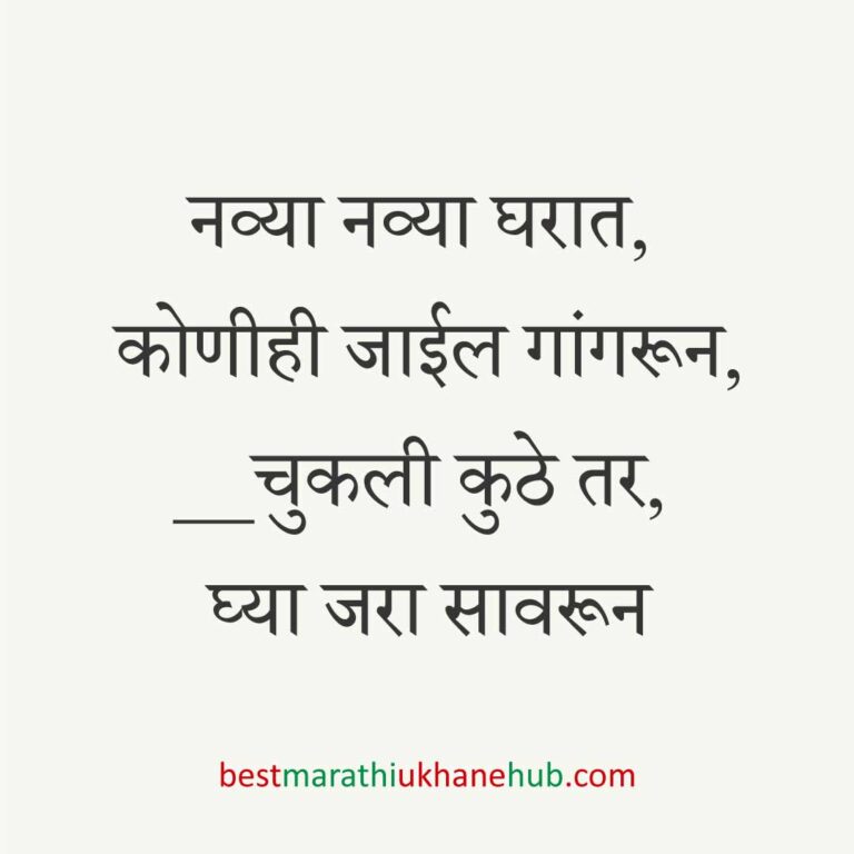 Read more about the article नवविवाहितांसाठी मराठी उखाणे । Marathi Ukhane for Newly Married Couple#14