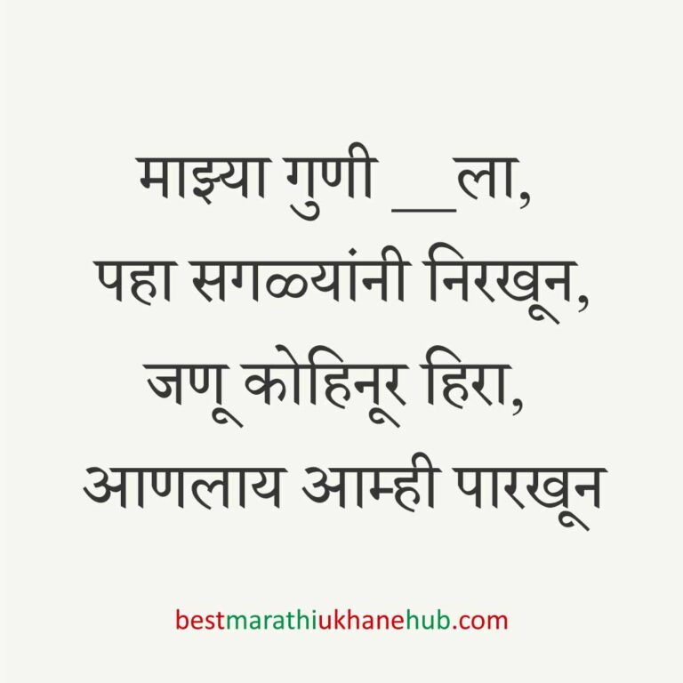 Read more about the article नवविवाहितांसाठी मराठी उखाणे । Marathi Ukhane for Newly Married Couple#15