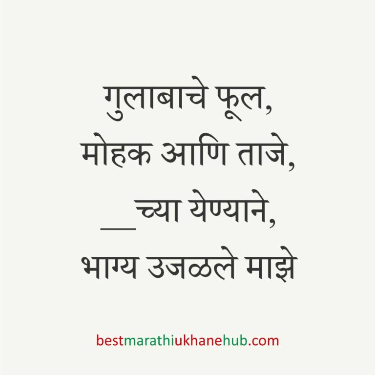 Read more about the article नवविवाहितांसाठी मराठी उखाणे । Marathi Ukhane for Newly Married Couple#16