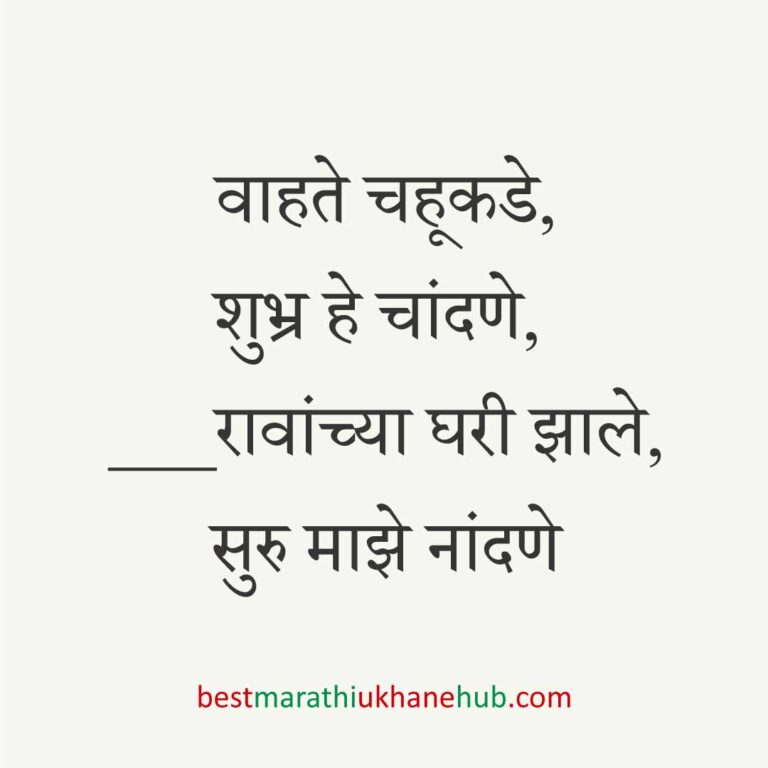 Read more about the article नवविवाहितांसाठी मराठी उखाणे । Marathi Ukhane for Newly Married Couple#19