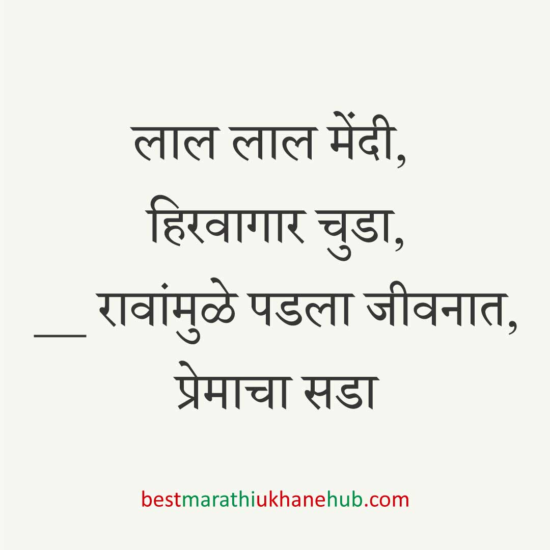 You are currently viewing नवविवाहितांसाठी मराठी उखाणे । Marathi Ukhane for Newly Married Couple#2