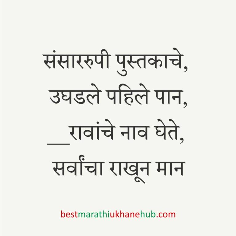 Read more about the article नवविवाहितांसाठी मराठी उखाणे । Marathi Ukhane for Newly Married Couple#3