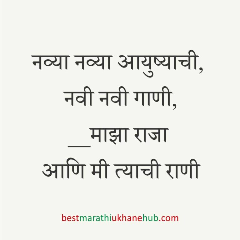 Read more about the article नवविवाहितांसाठी मराठी उखाणे । Marathi Ukhane for Newly Married Couple#4