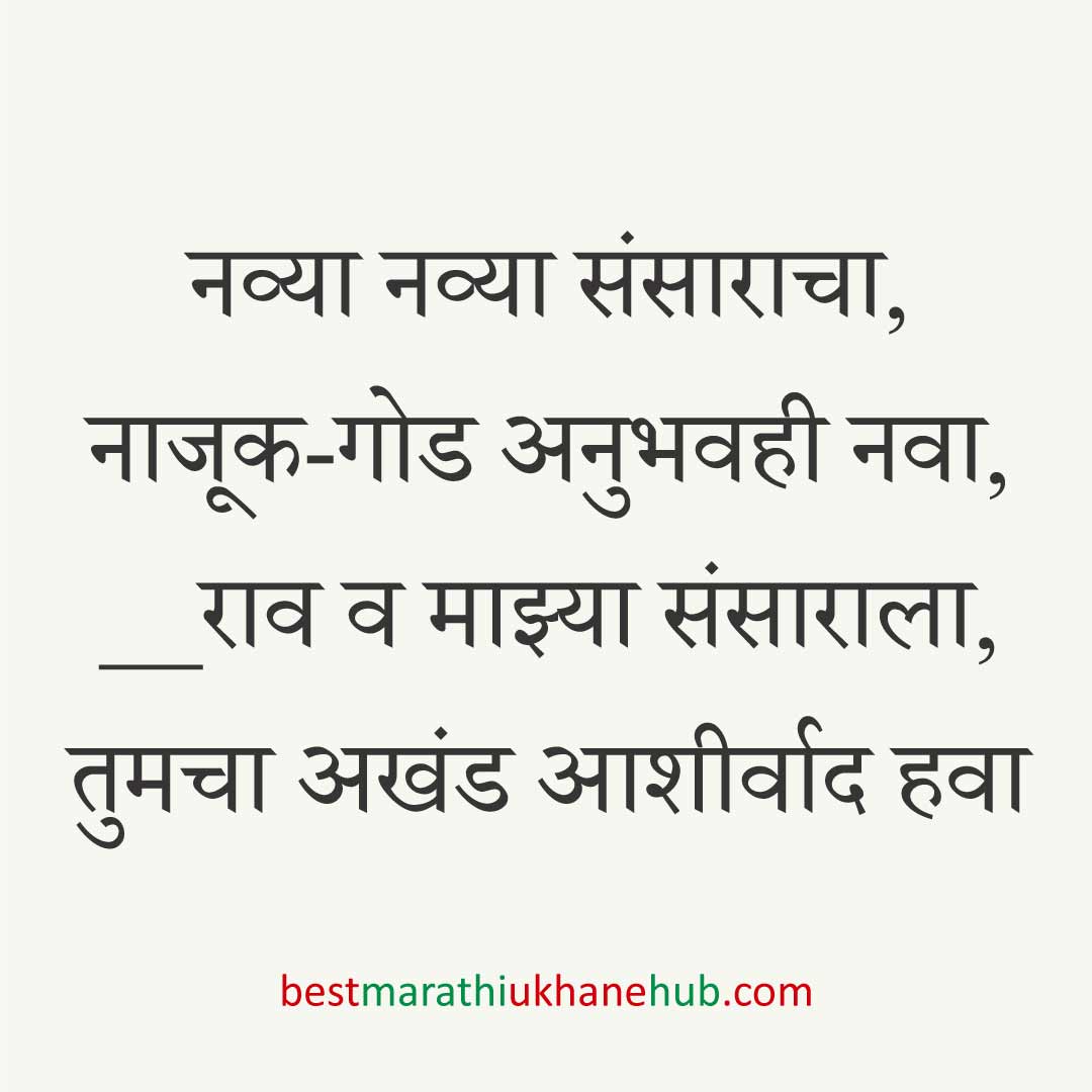 You are currently viewing नवविवाहितांसाठी मराठी उखाणे । Marathi Ukhane for Newly Married Couple#6