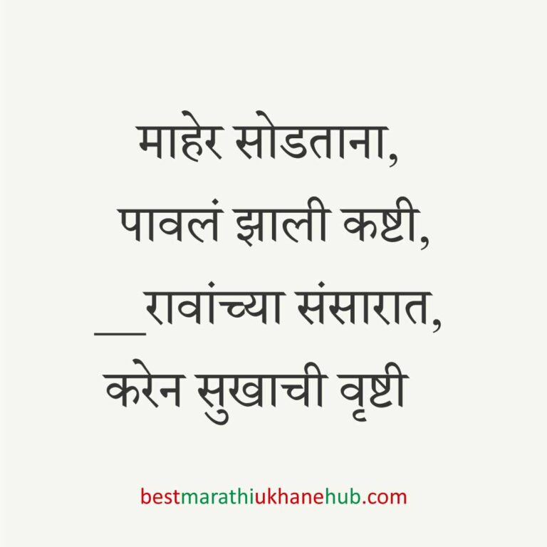 Read more about the article नवविवाहितांसाठी मराठी उखाणे । Marathi Ukhane for Newly Married Couple#7