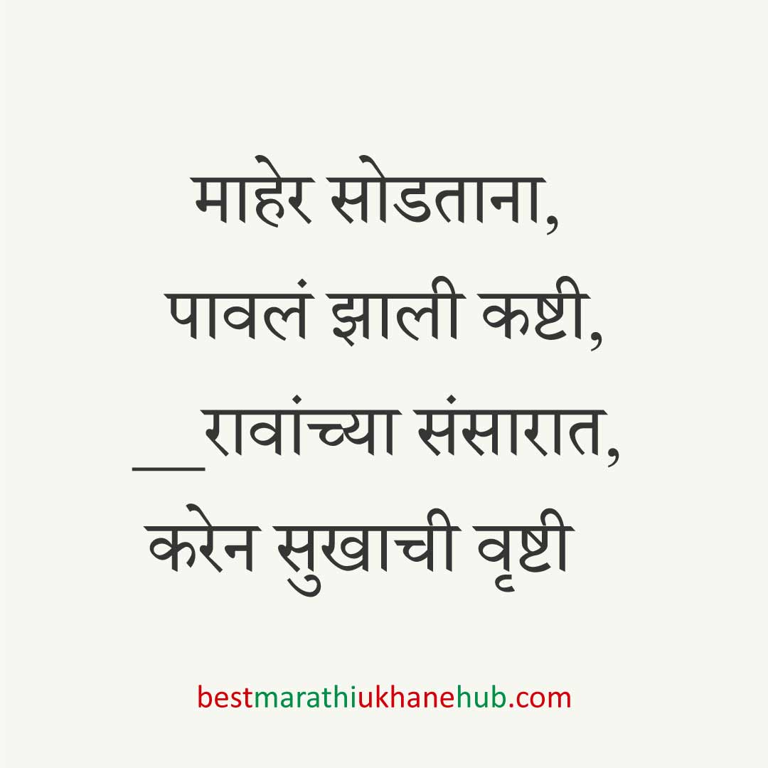 You are currently viewing नवविवाहितांसाठी मराठी उखाणे । Marathi Ukhane for Newly Married Couple#7