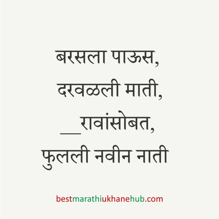 Read more about the article नवविवाहितांसाठी मराठी उखाणे । Marathi Ukhane for Newly Married Couple#8