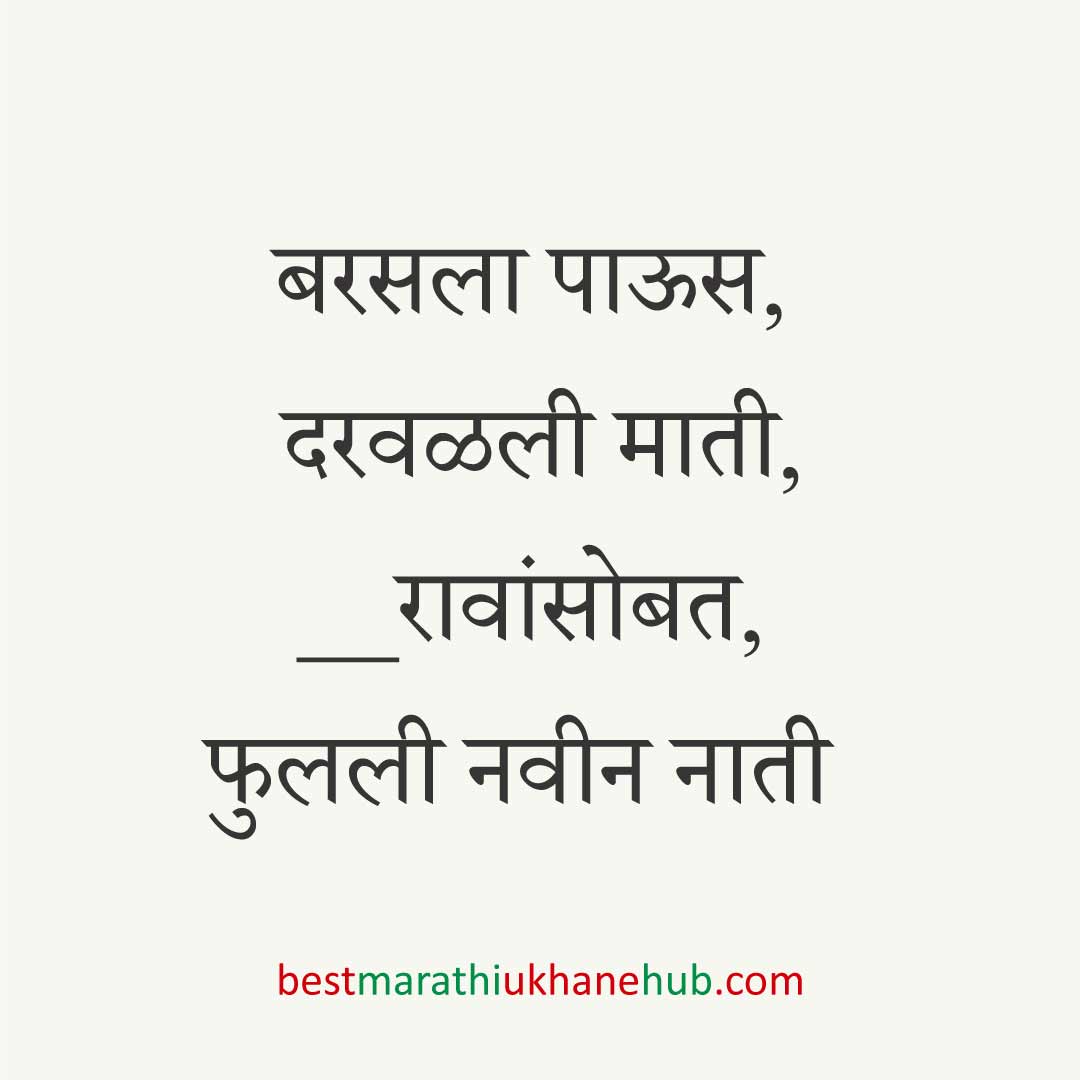 You are currently viewing नवविवाहितांसाठी मराठी उखाणे । Marathi Ukhane for Newly Married Couple#8