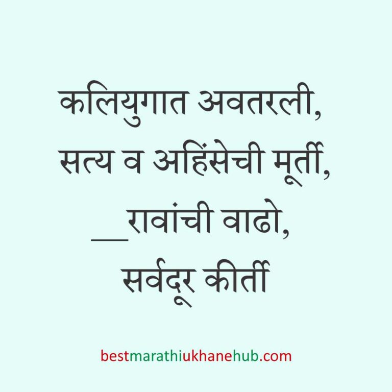 Read more about the article निवडणूक उमेदवारांसाठीचे मराठी उखाणे l Marathi Ukhane / Slogans for Politician, Election #6