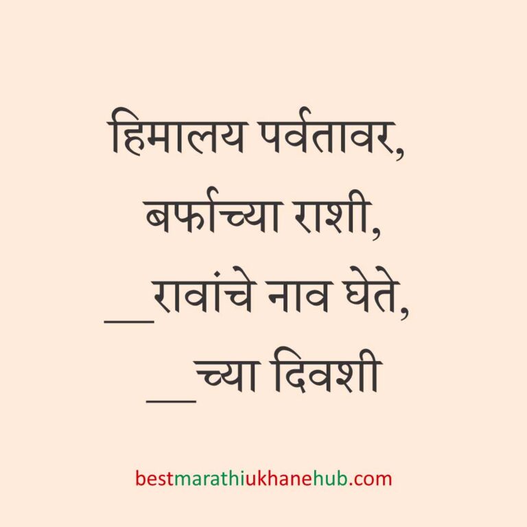 Read more about the article पूजा व सणासुदीचे मराठी उखाणे | Marathi Ukhane for Pooja & Festivals #18