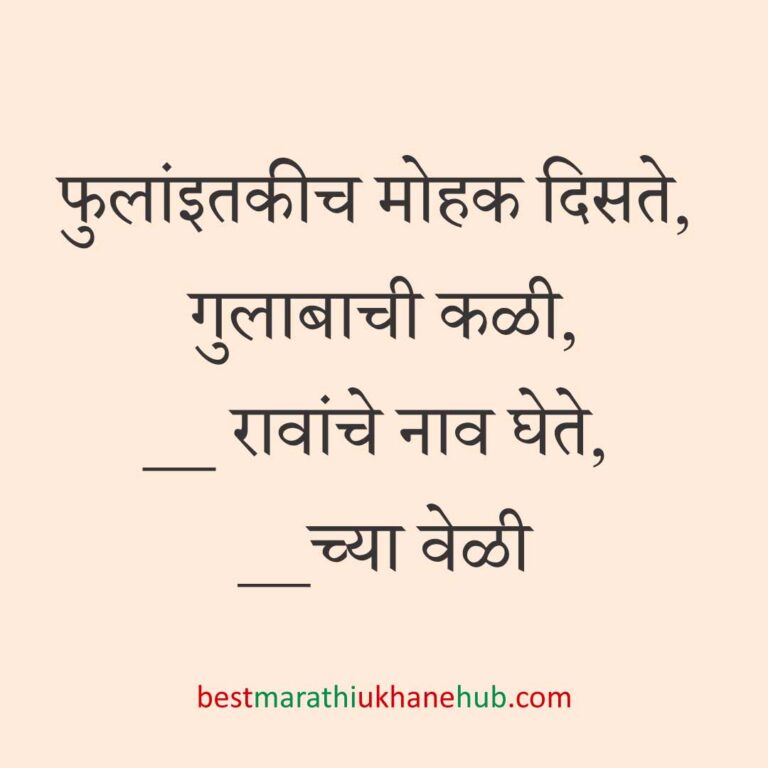 Read more about the article पूजा व सणासुदीचे मराठी उखाणे | Marathi Ukhane for Pooja & Festivals #19