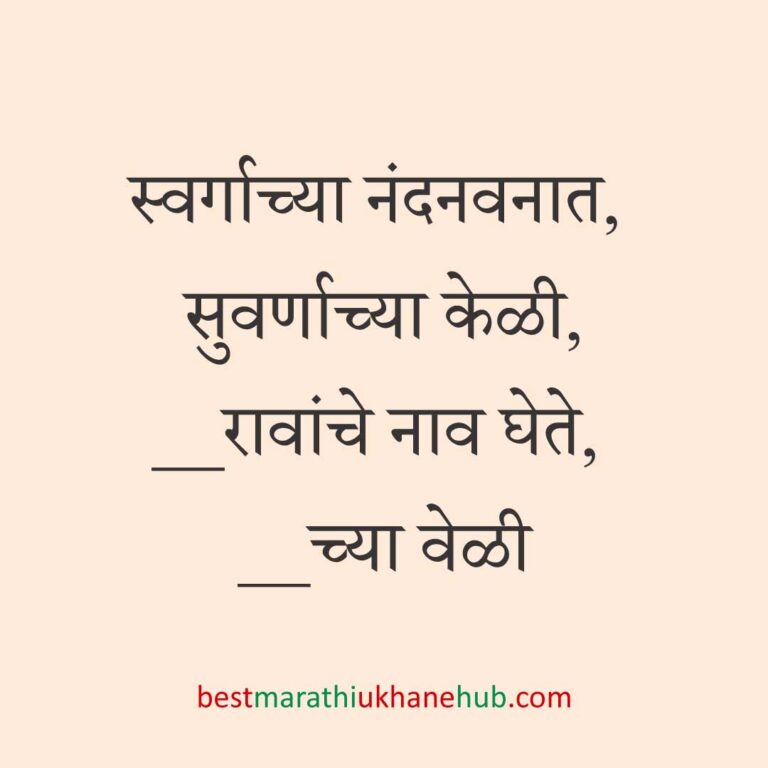 Read more about the article पूजा व सणासुदीचे मराठी उखाणे | Marathi Ukhane for Pooja & Festivals #20