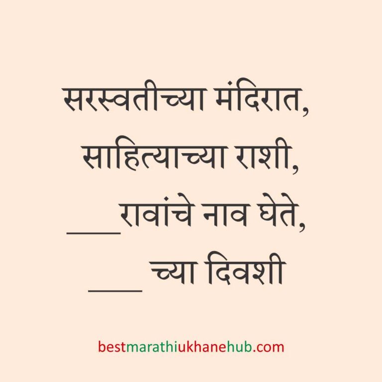 Read more about the article पूजा व सणासुदीचे मराठी उखाणे | Marathi Ukhane for Pooja & Festivals #30