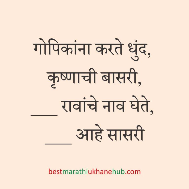 Read more about the article पूजा व सणासुदीचे मराठी उखाणे | Marathi Ukhane for Pooja & Festivals #31