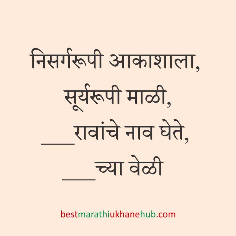 Read more about the article पूजा व सणासुदीचे मराठी उखाणे | Marathi Ukhane for Pooja & Festivals #39