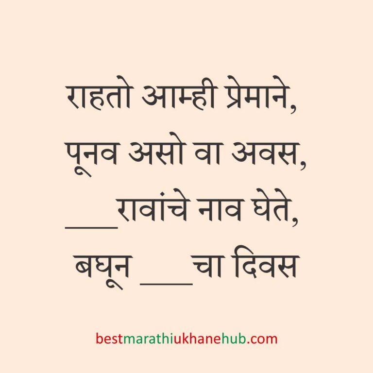 Read more about the article पूजा व सणासुदीचे मराठी उखाणे | Marathi Ukhane for Pooja & Festivals #40