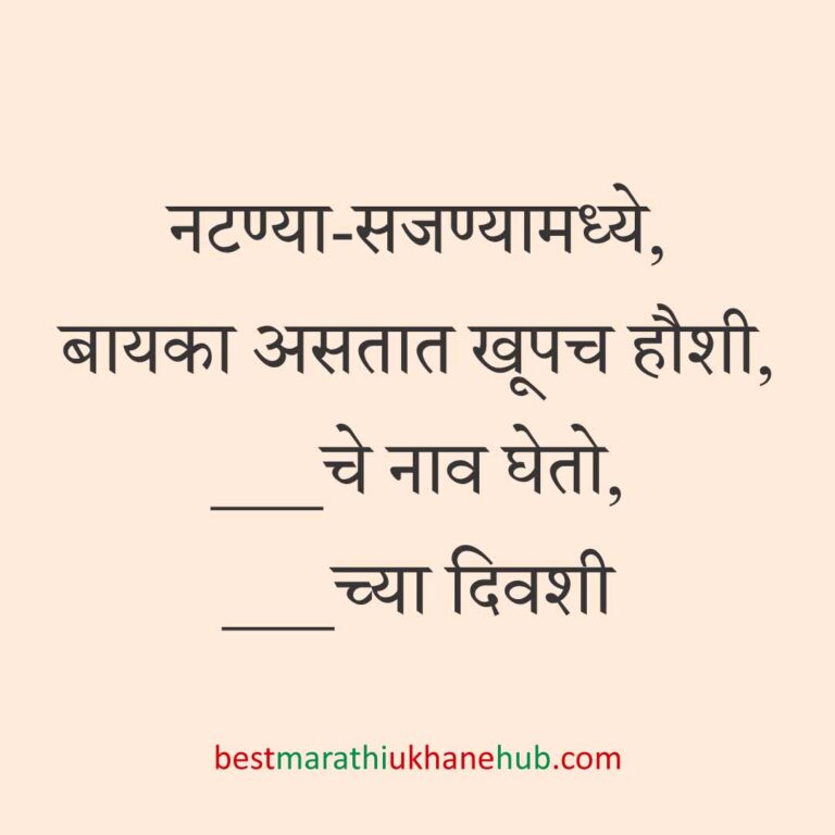 Read more about the article पूजा व सणासुदीचे मराठी उखाणे | Marathi Ukhane for Pooja & Festivals #41