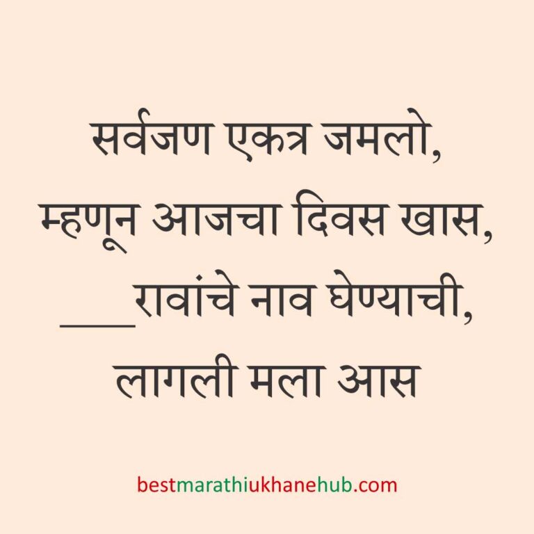 Read more about the article पूजा व सणासुदीचे मराठी उखाणे | Marathi Ukhane for Pooja & Festivals #47