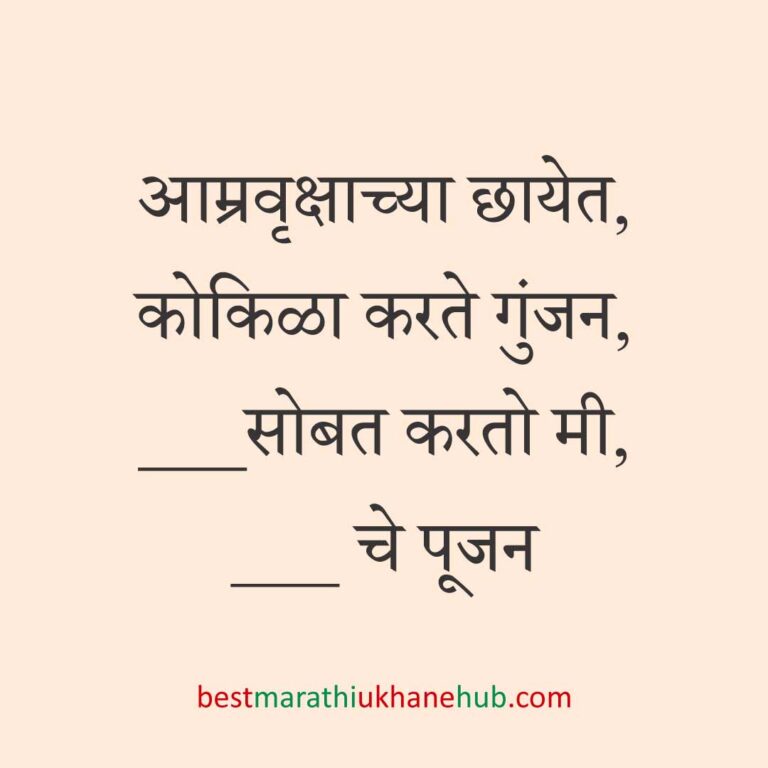 Read more about the article पूजा व सणासुदीचे मराठी उखाणे | Marathi Ukhane for Pooja & Festivals #50