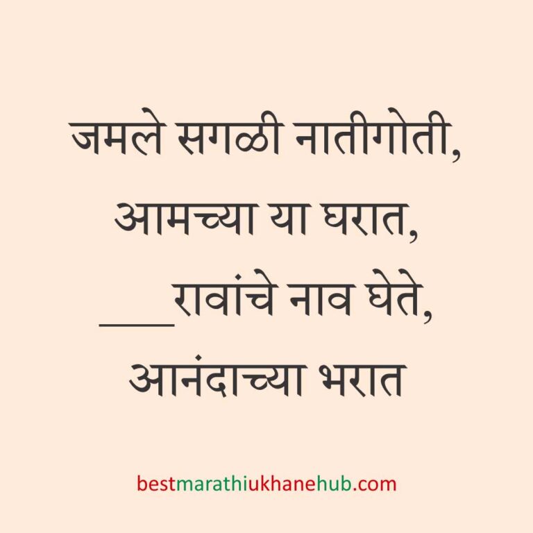 Read more about the article पूजा व सणासुदीचे मराठी उखाणे | Marathi Ukhane for Pooja & Festivals #53