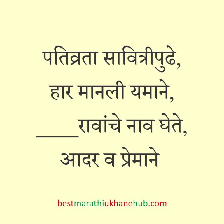 Read more about the article वटपौर्णिमा स्पेशल मराठी उखाणे | Marathi Ukhane For Vat Purnima #11