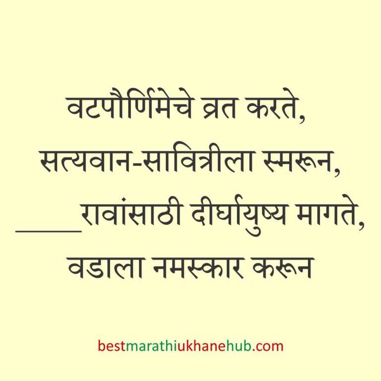 Read more about the article वटपौर्णिमा स्पेशल मराठी उखाणे | Marathi Ukhane For Vat Purnima #12