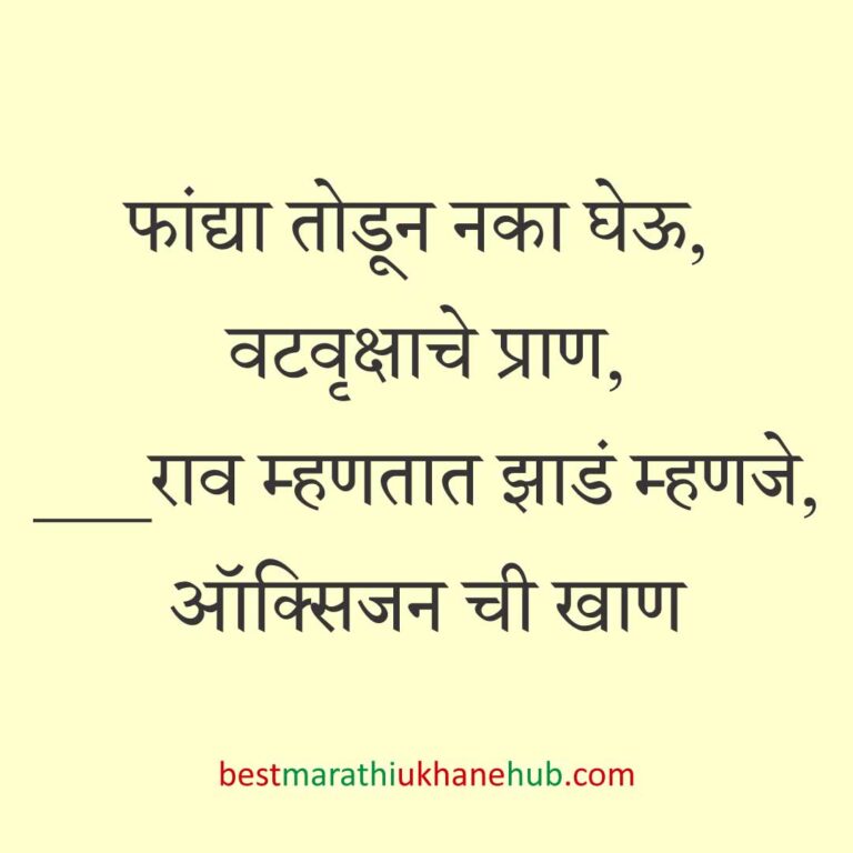 Read more about the article वटपौर्णिमा स्पेशल मराठी उखाणे | Marathi Ukhane For Vat Purnima #14