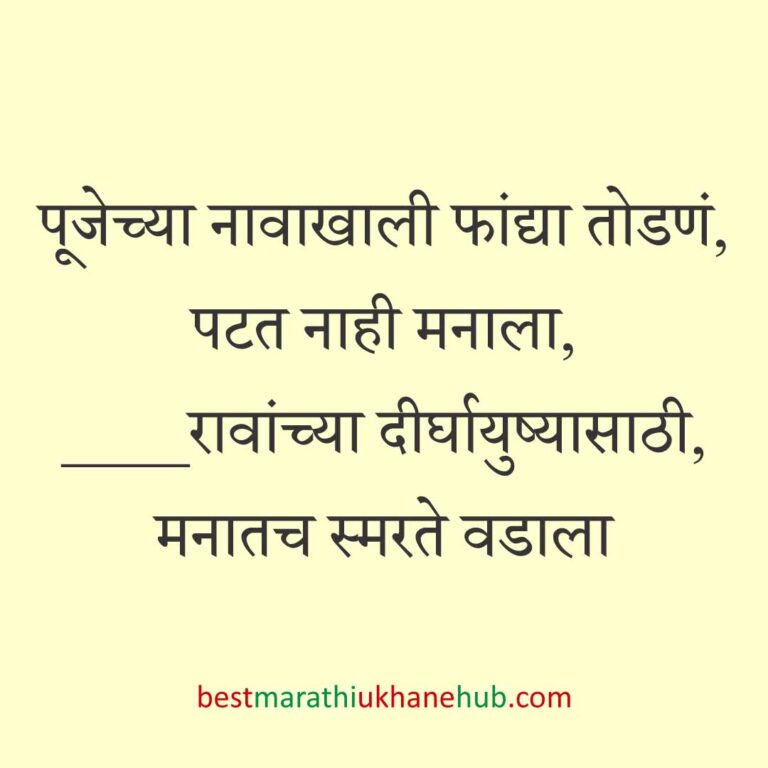 Read more about the article वटपौर्णिमा स्पेशल मराठी उखाणे | Marathi Ukhane For Vat Purnima #16