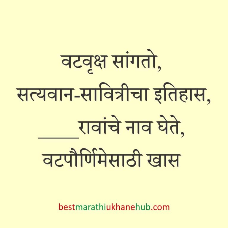 Read more about the article वटपौर्णिमा स्पेशल मराठी उखाणे | Marathi Ukhane For Vat Purnima #4