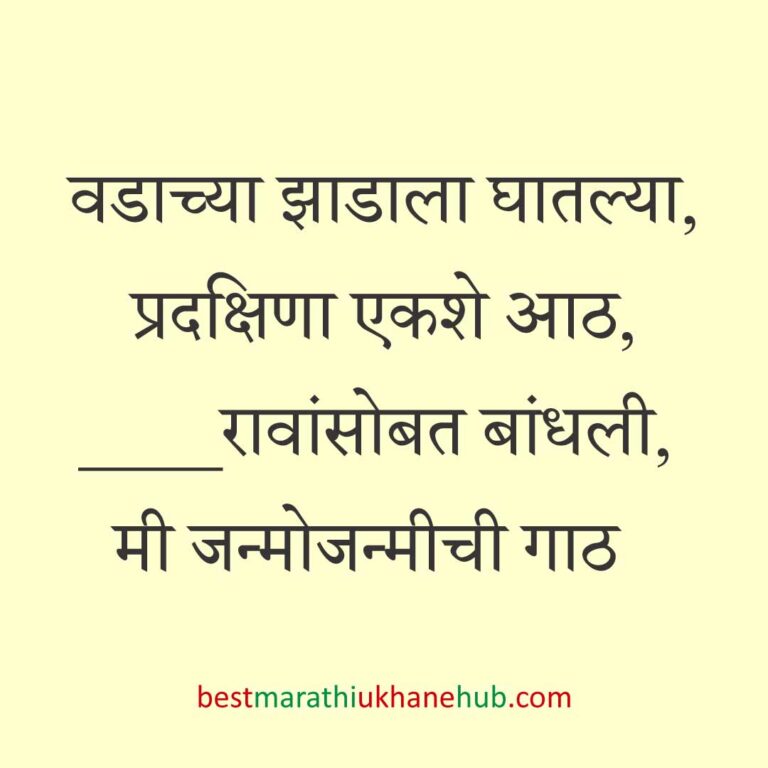 Read more about the article वटपौर्णिमा स्पेशल मराठी उखाणे | Marathi Ukhane For Vat Purnima #6