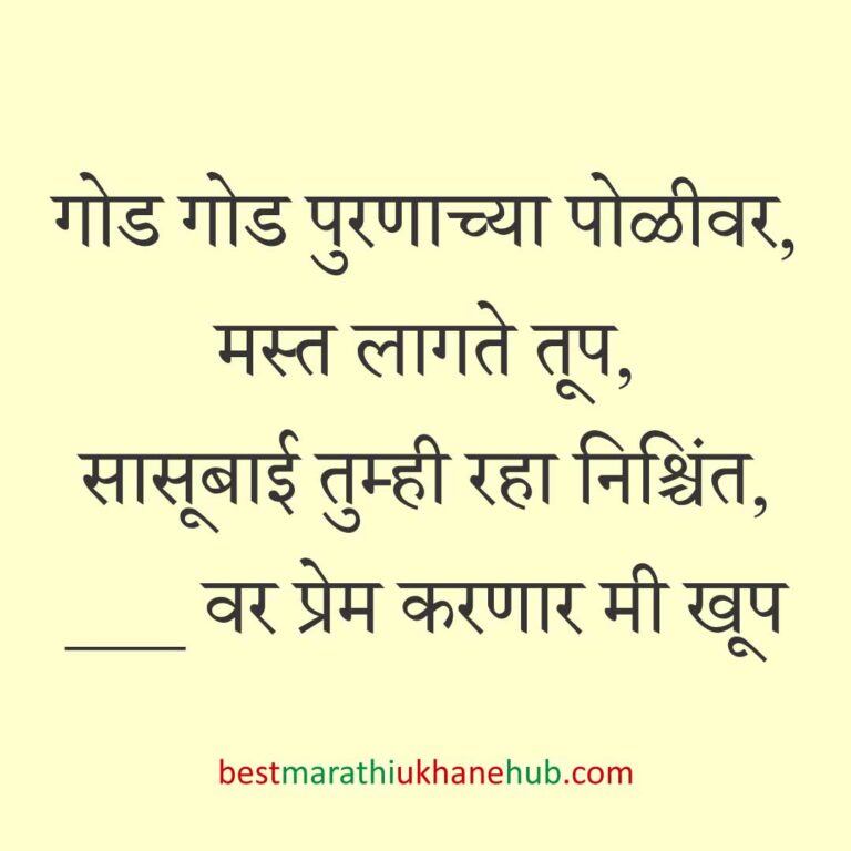 Read more about the article खाद्यपदार्थांच्या नावाचे बेस्ट मराठी उखाणे | Best Marathi Ukhane on Food #1