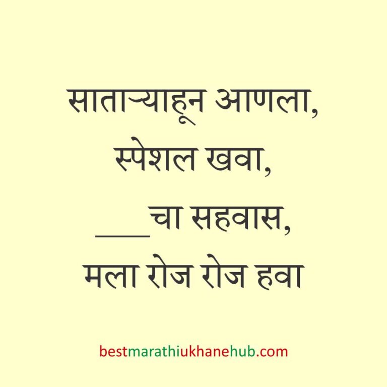 Read more about the article खाद्यपदार्थांच्या नावाचे बेस्ट मराठी उखाणे | Best Marathi Ukhane on Food #10