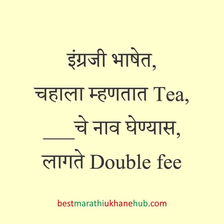 Read more about the article खाद्यपदार्थांच्या नावाचे बेस्ट मराठी उखाणे | Best Marathi Ukhane on Food #4