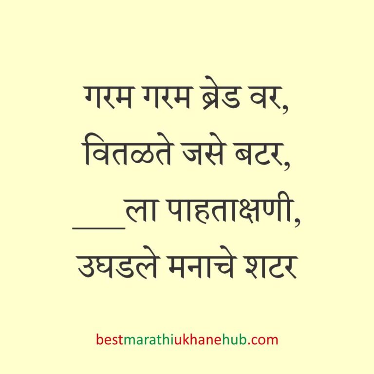 Read more about the article खाद्यपदार्थांच्या नावाचे बेस्ट मराठी उखाणे | Best Marathi Ukhane on Food #5